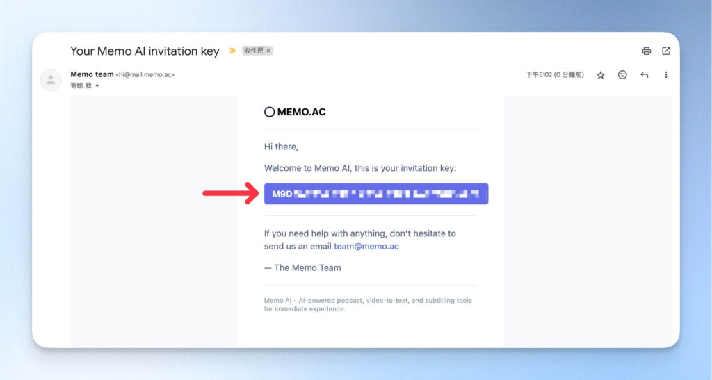 Memo AI 邀請碼信件