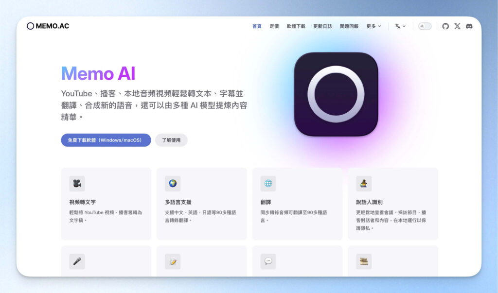 Memo AI