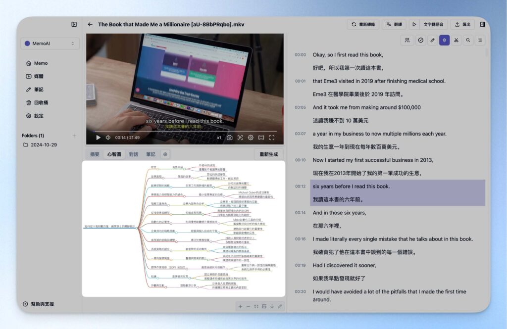 Memo AI 生成心智圖