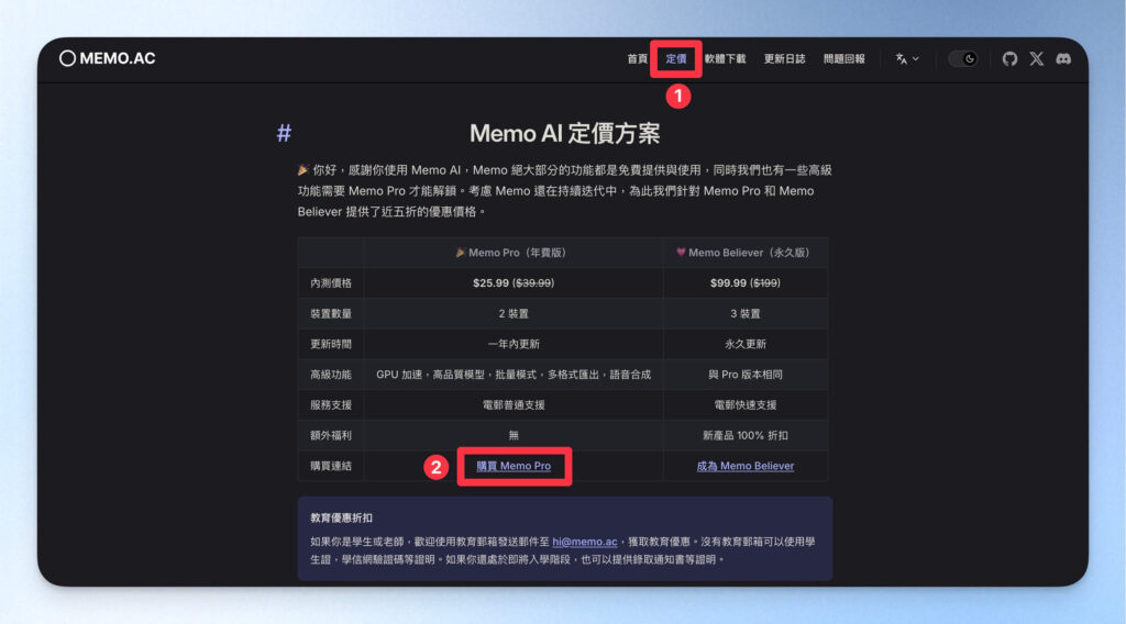 購買 Memo AI