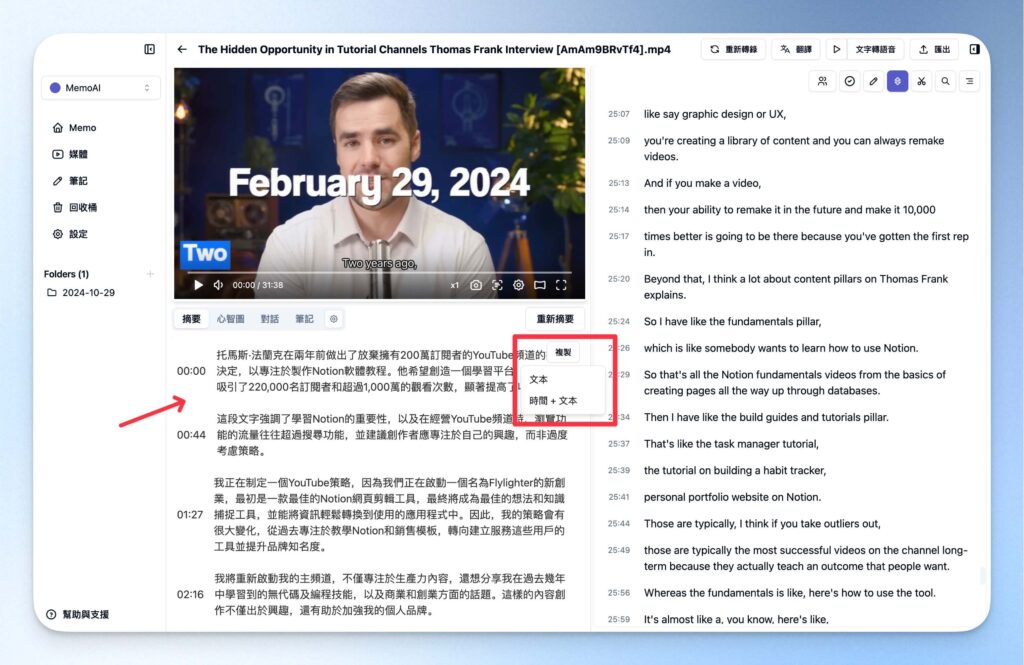 Memo AI 摘要