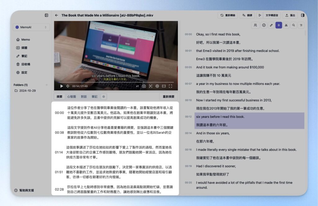 Memo AI 生成摘要