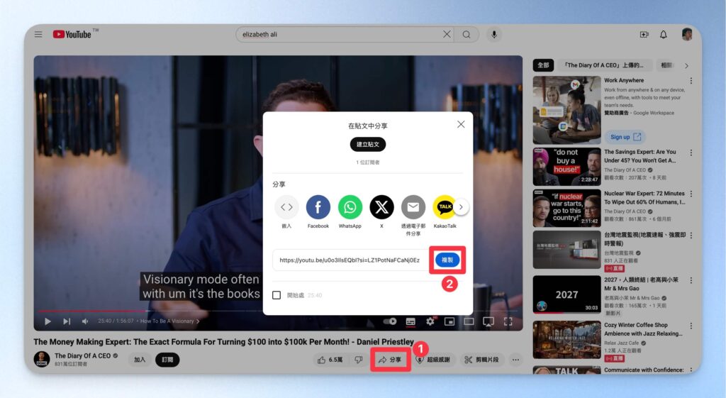 複製 YouTube 影片網址
