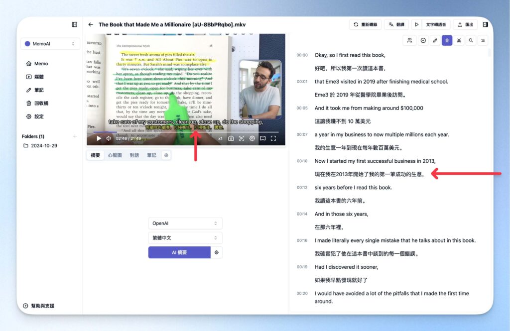Memo AI 翻譯