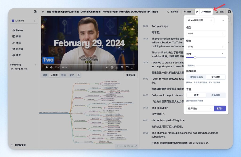 Memo AI 文字轉語音