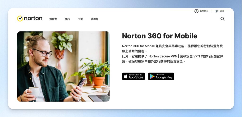 手機一直跳出廣告：推薦 Norton 手機防毒軟體