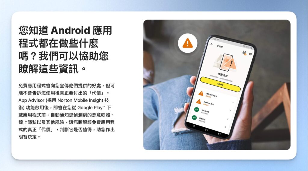 Norton Mobile Security 手機防毒軟體