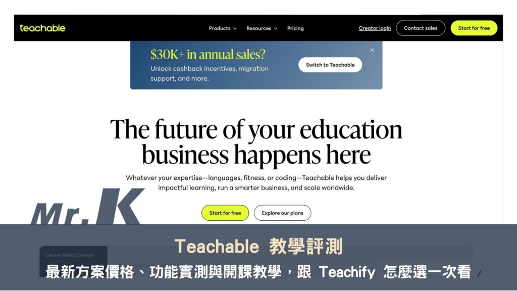 【Teachable 教學評測】最新方案價格、功能實測與開課教學，跟 Teachify 怎麼選一次看