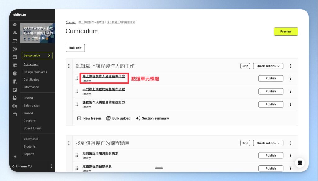 點擊 Lesson 名稱，直接編輯課程內容