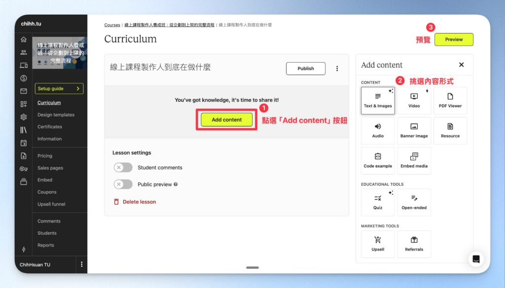 【Teachable 教學評測】最新方案價格、功能實測與開課教學，跟 Teachify 怎麼選一次看 2