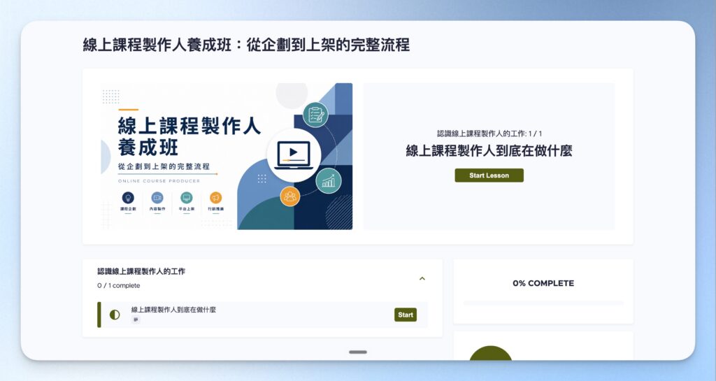 teachable 線上課程頁面