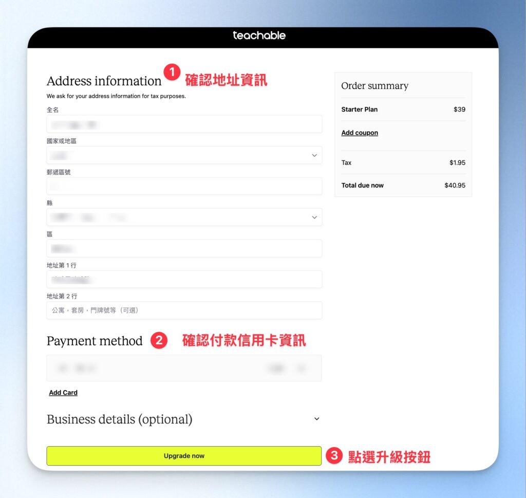 輸入個人資訊及信用卡付款資訊，完成後點擊「Upgrade now」