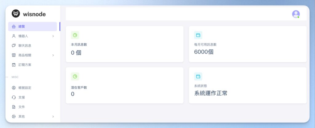Wisnode 設定 AI 機器人