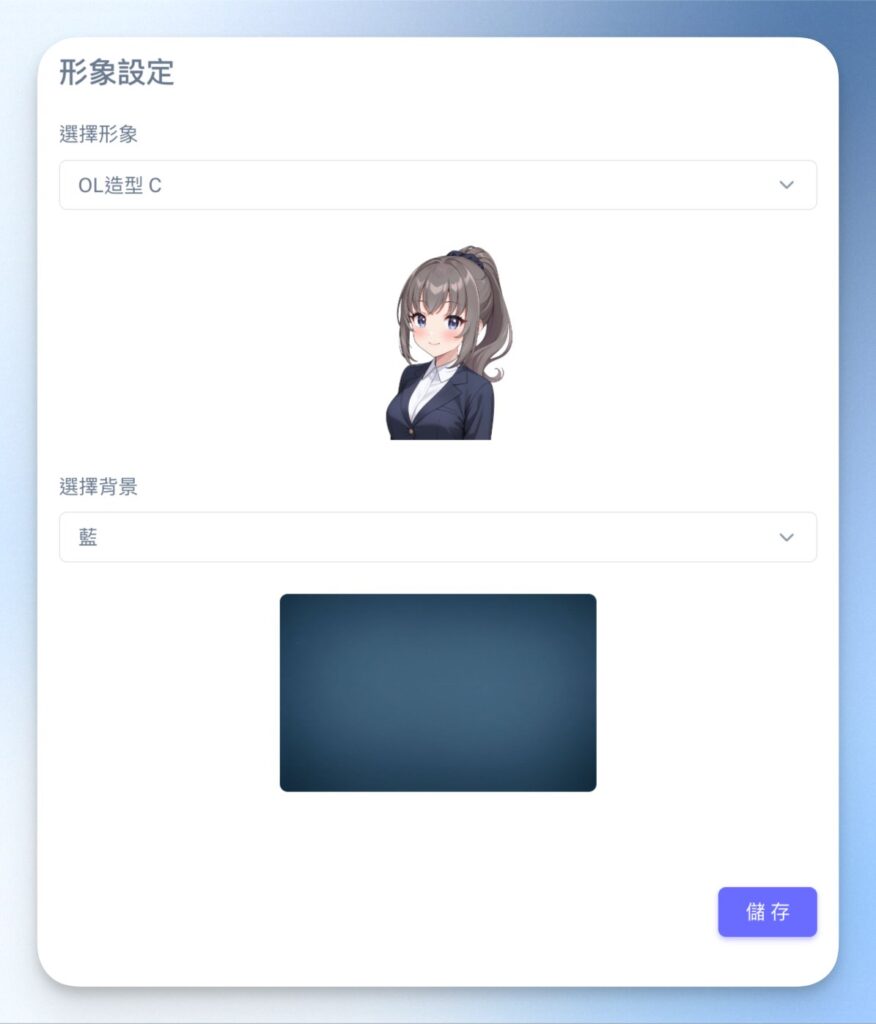 AI 形象設定
