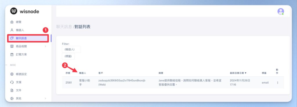 如何查看聊天訊息