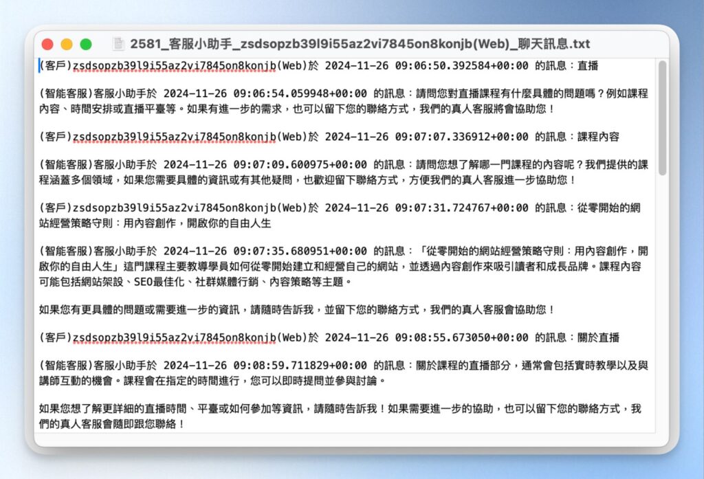 匯出文字檔