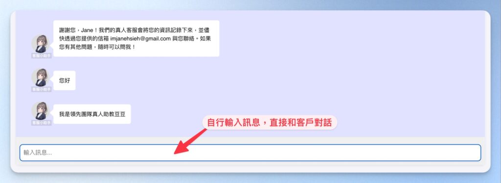 直接和客戶對話