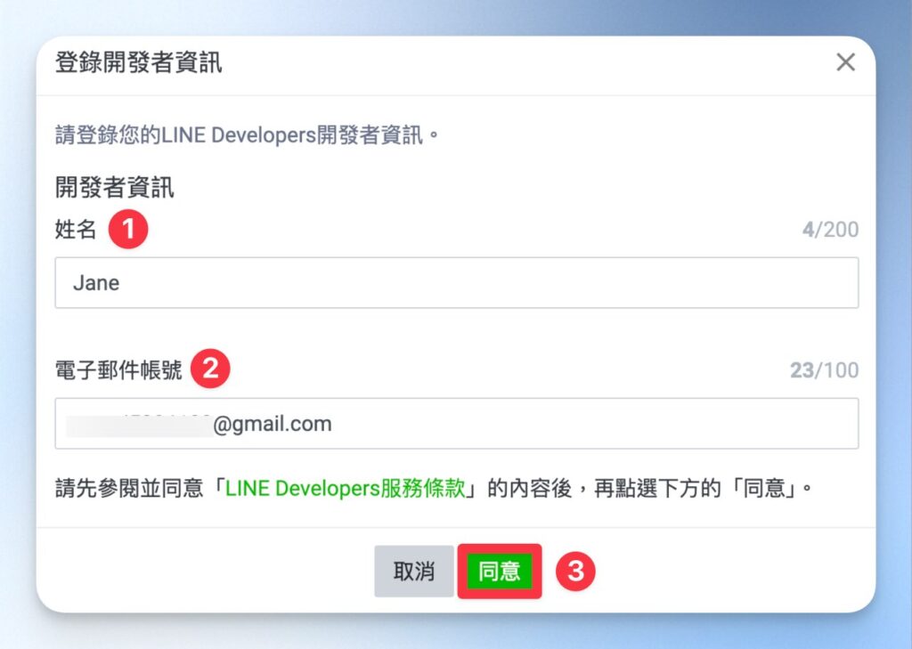 登錄 Line Develpoers