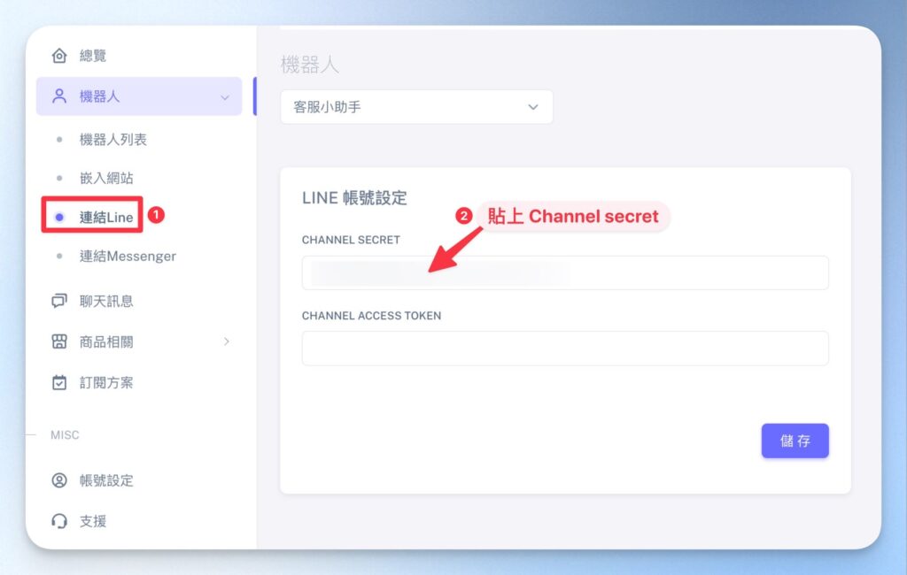 到 Wisnode 後台貼上 Channel secret