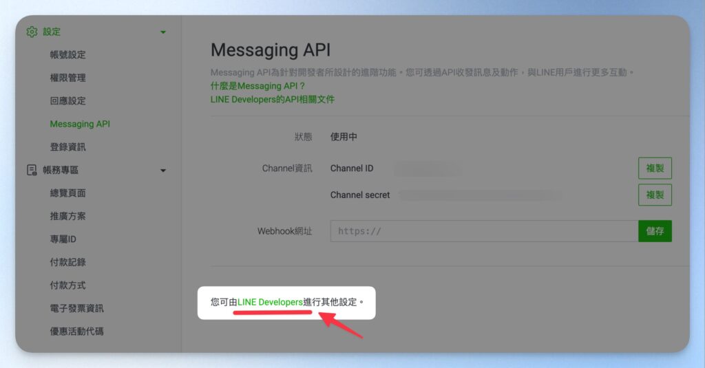 按下 Line Developers