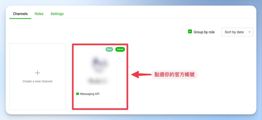 點擊官方帳號