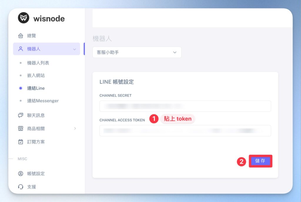 到 Wisnode 後台貼上 token