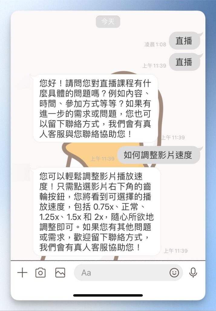 AI 客服機器人成功連結 Line