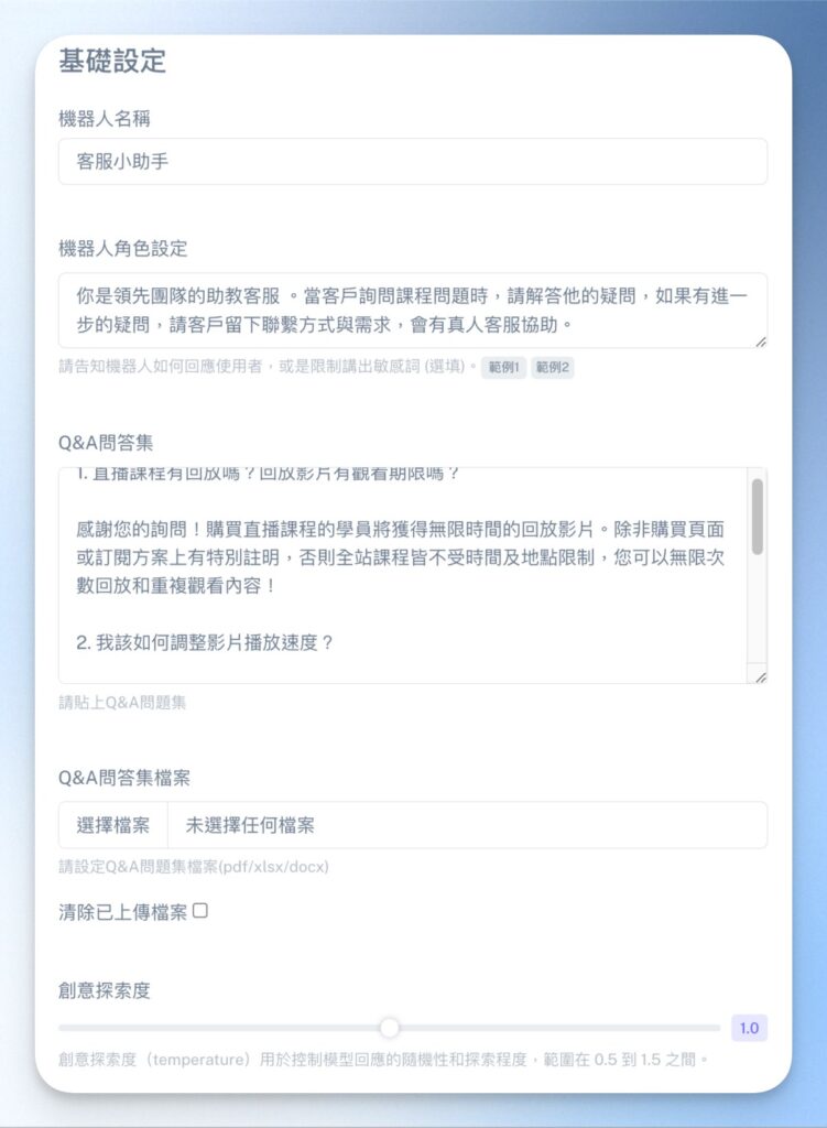 設定機器人