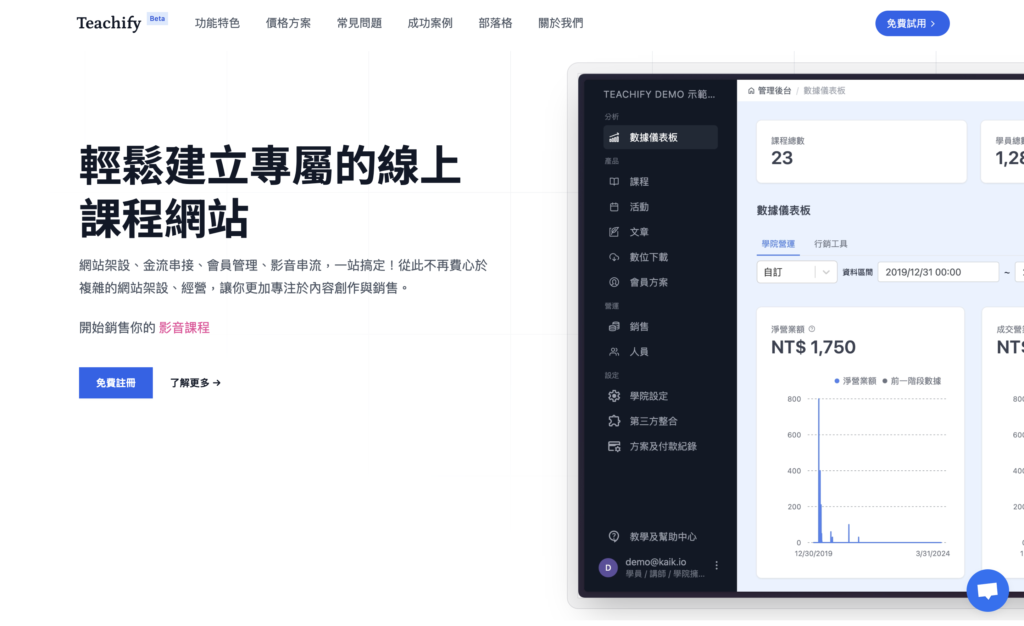 Teachify 開課快手