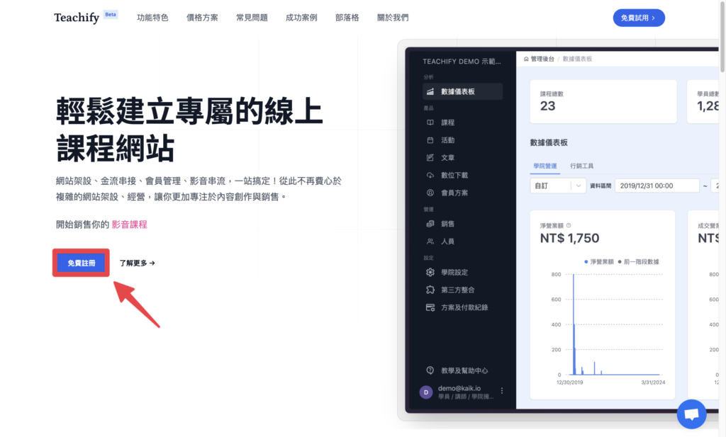 使用下方連結進入到官網，點擊「免費註冊」