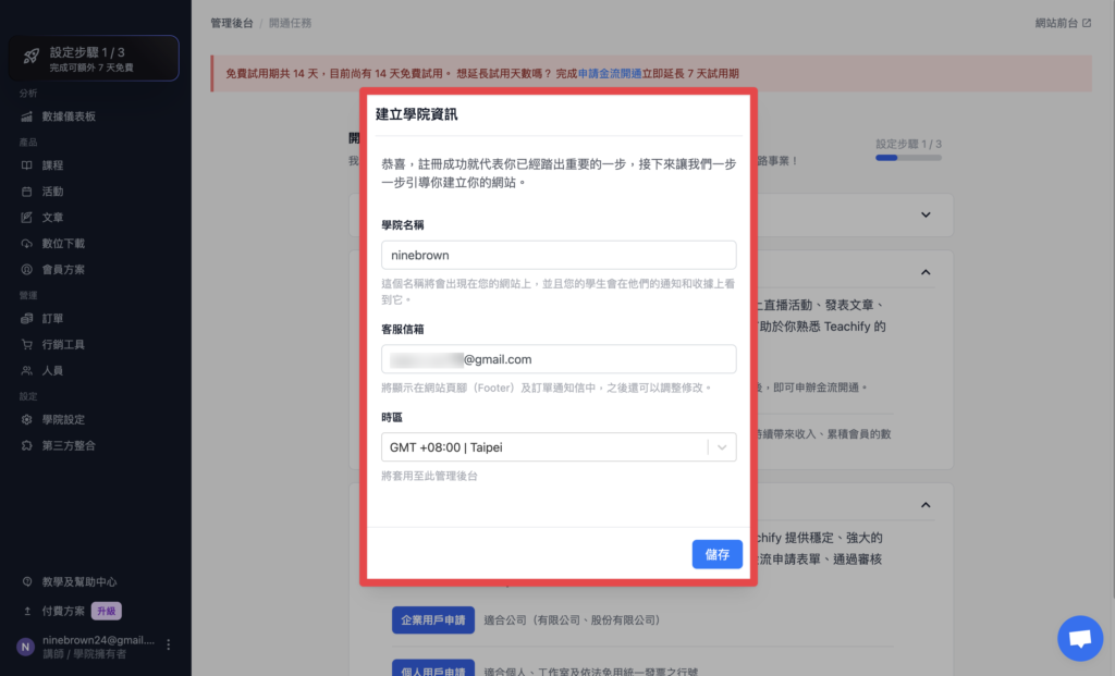 輸入學院資料，完成後點擊儲存