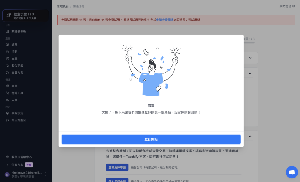 完成後，點擊「立即開始」