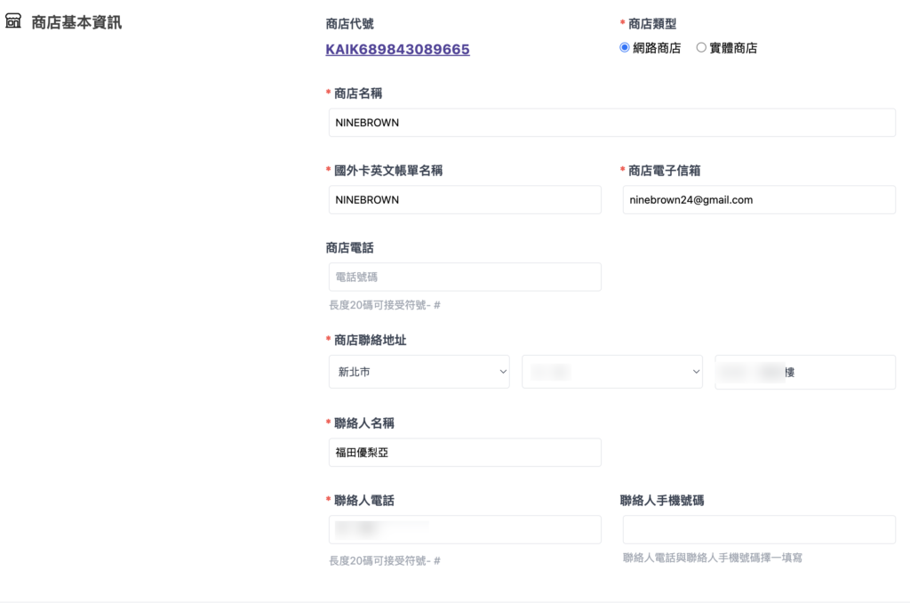 設定基本商店資訊