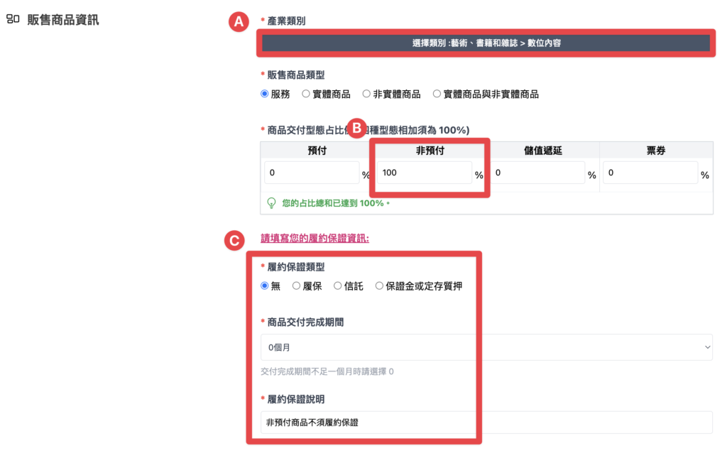 輸入販售商品資訊