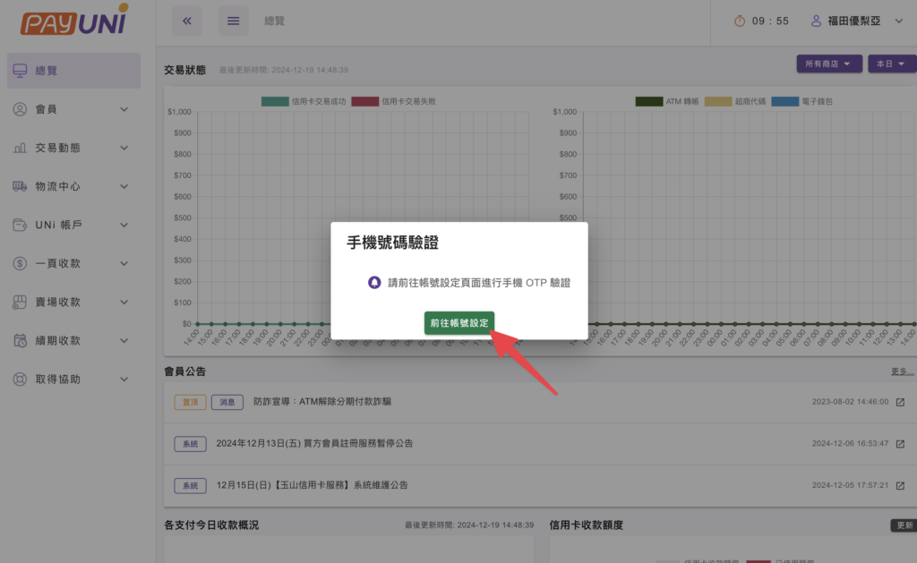 重新登入後，點擊設定進行手機號碼驗證
