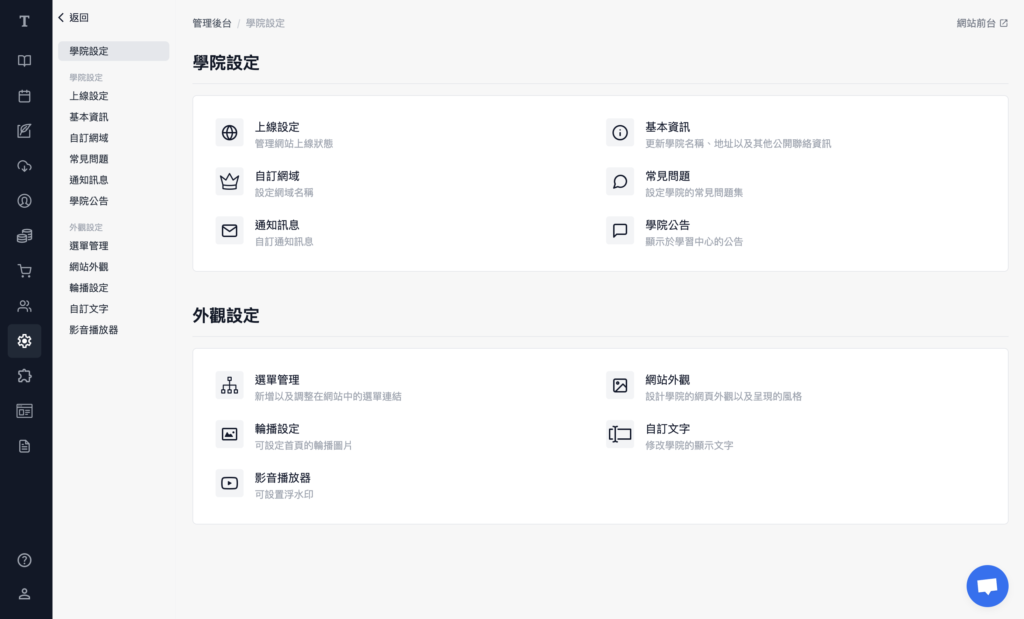 學院設定