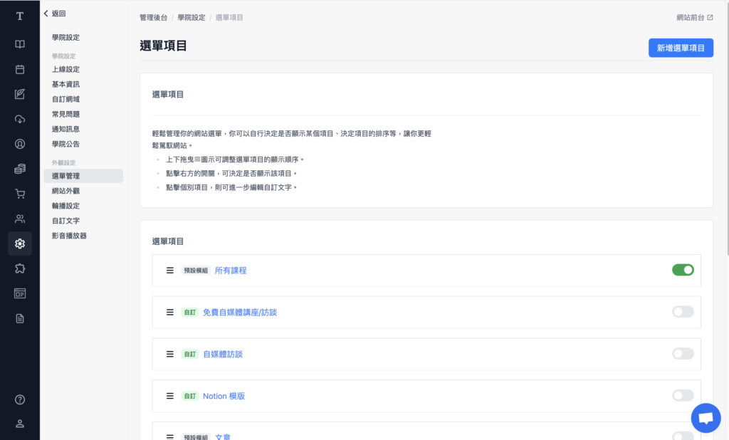 點擊側邊欄「選單管理」，新增選單項目