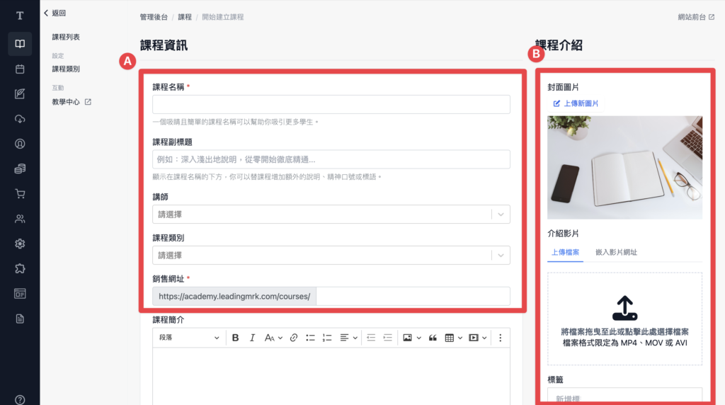 輸入課程資訊及上傳封面照