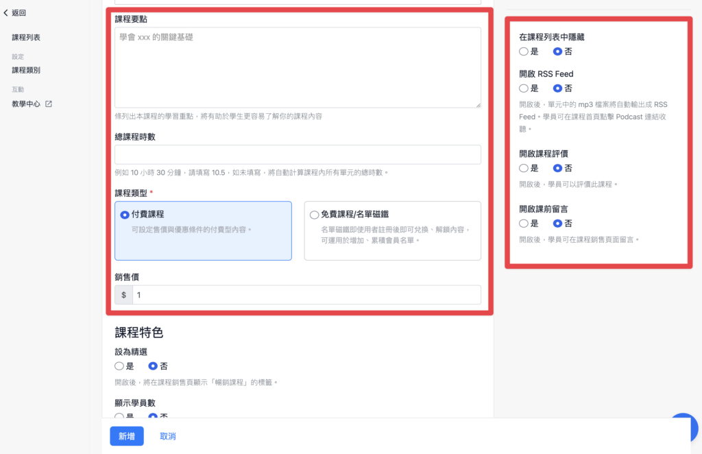 新增其他資訊