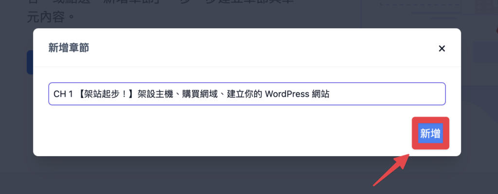 輸入章節名稱
