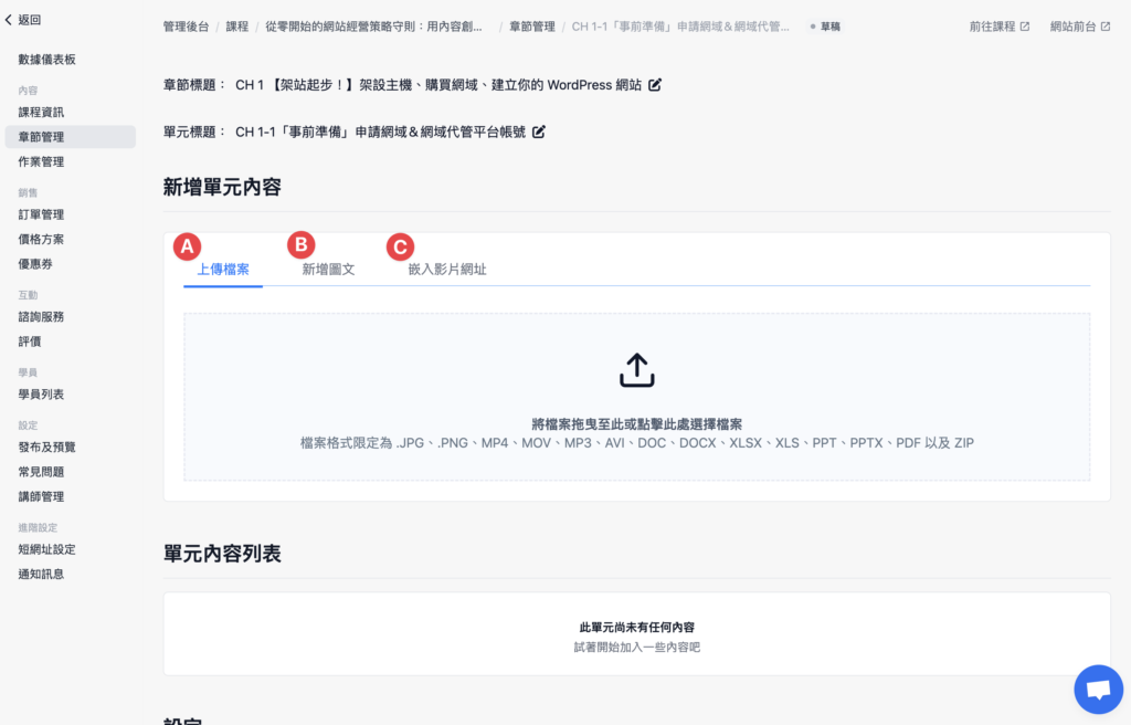 接下來會進入到單元設定的後台，就可以自由新增內容到單元內
