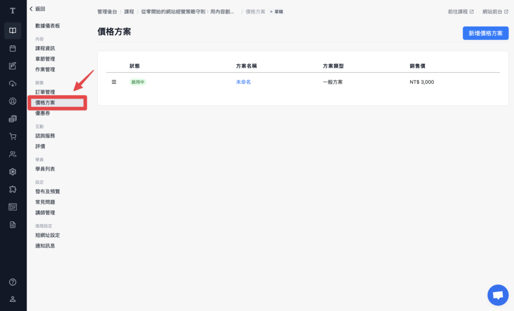 點擊側邊價格方案