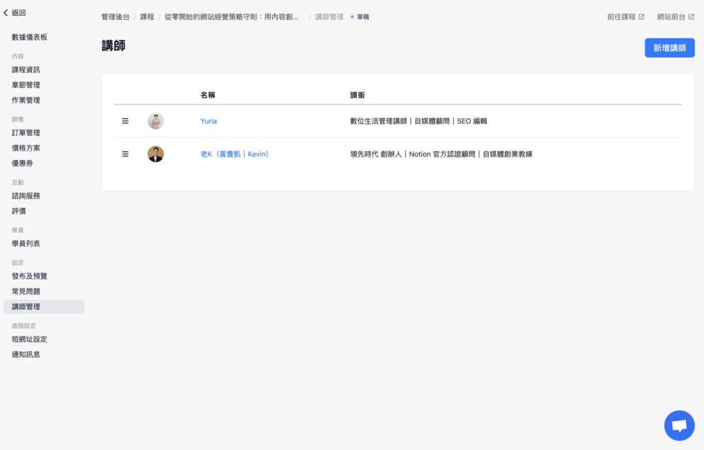 講師