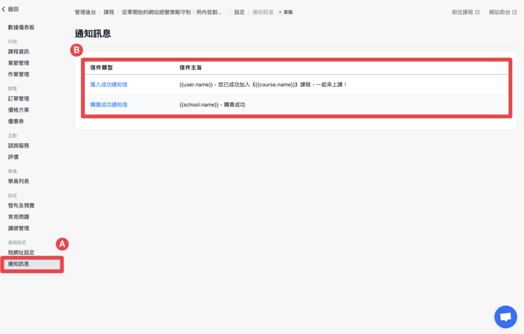 選擇訊息通知，這邊可以看到有預設的信件