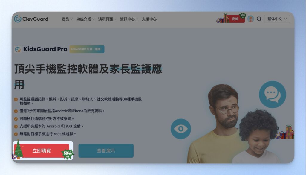 進入 KidsGuard Pro 官方網站，點選「立即購買」