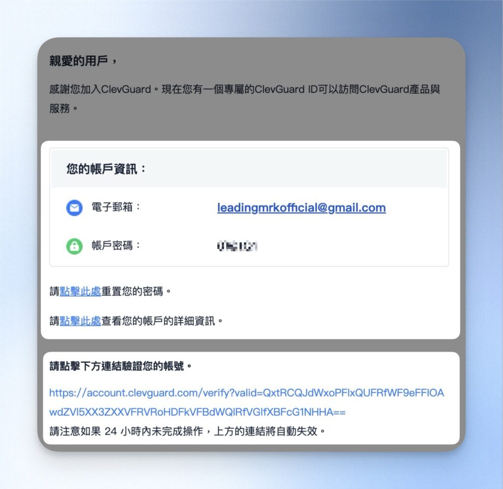 付款完成後，系統會寄送驗證信到信箱，記得先重置密碼，再點擊下方連結完成驗證