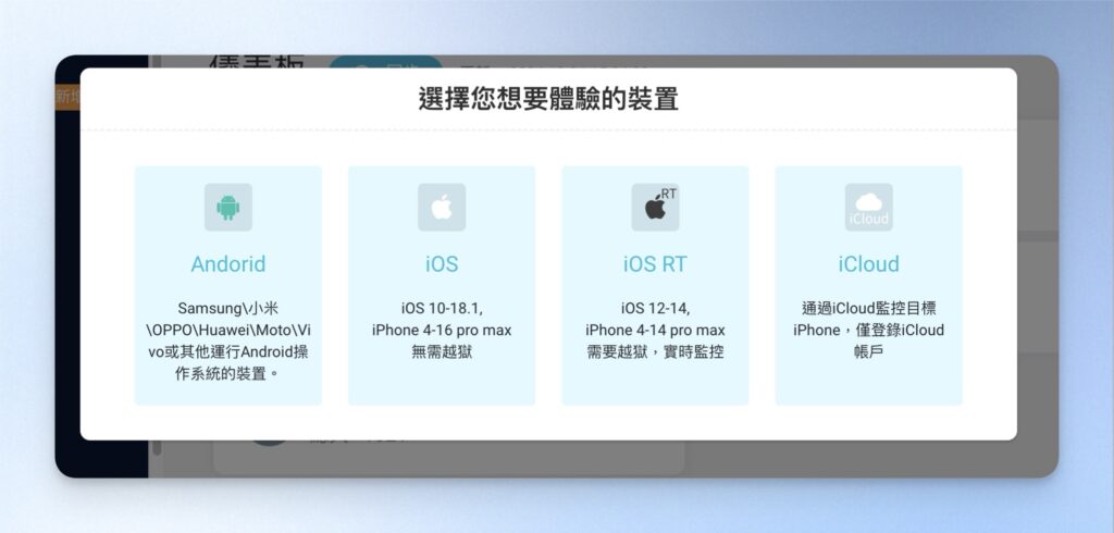 選擇想要體驗的裝置介面