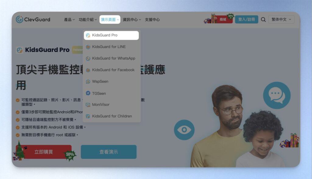 進入 KidsGuard Pro 官方網站，點選上放選單「演示頁面 > KidsGuard Pro」