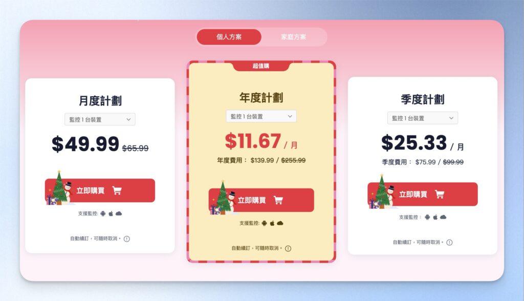 KidsGuard Pro 價格方案