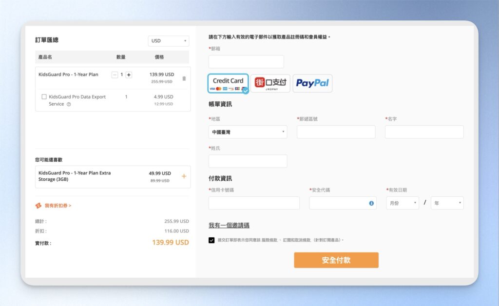 確認訂閱品相及價格，並依序輸入付款資訊